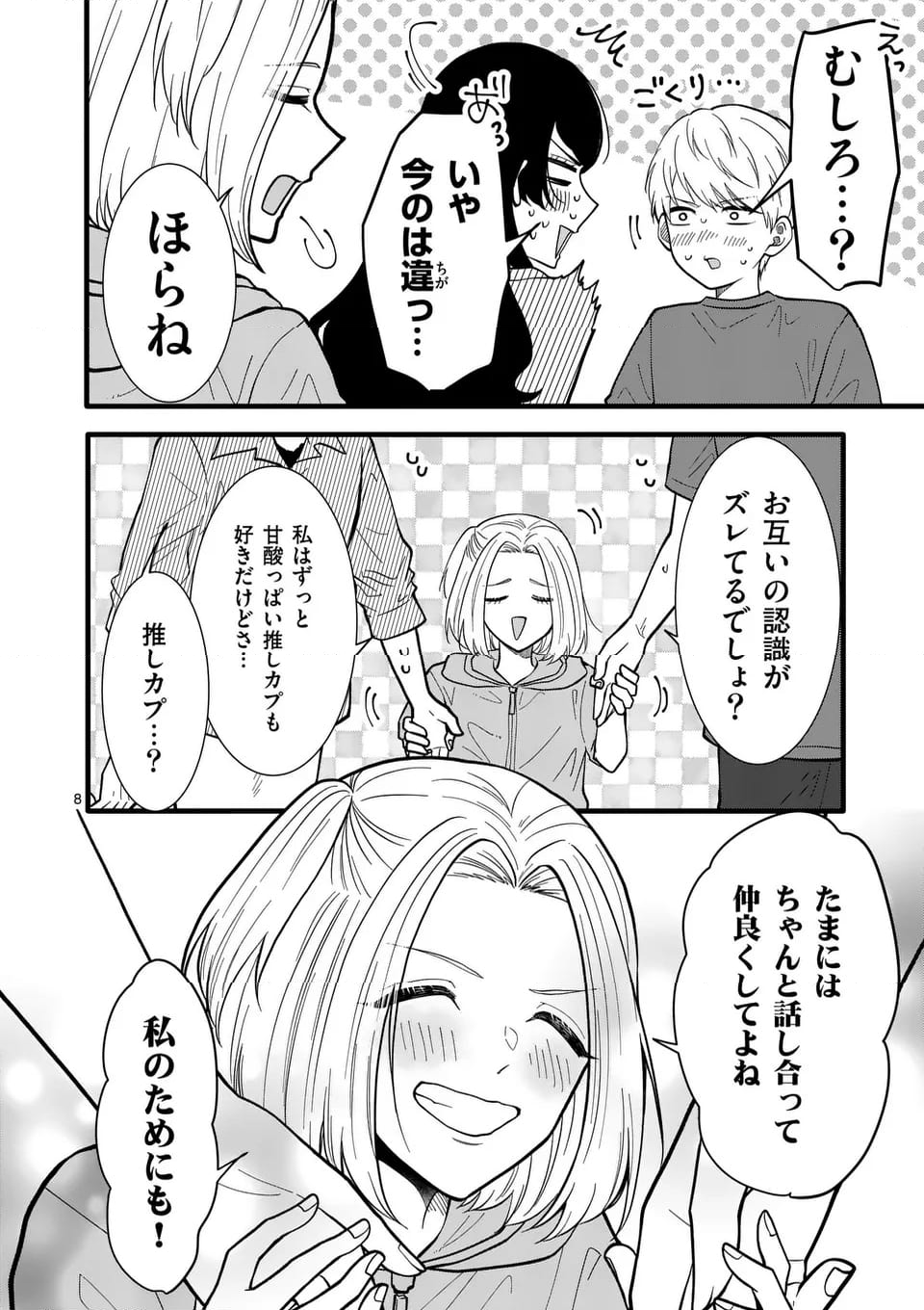 恋せよメオト。 - 第44話 - Page 9