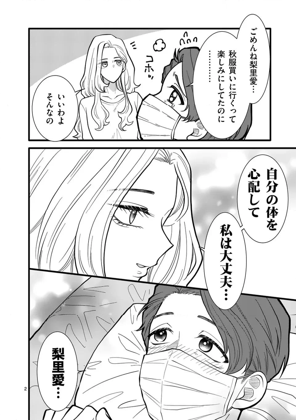 恋せよメオト。 - 第45話 - Page 3