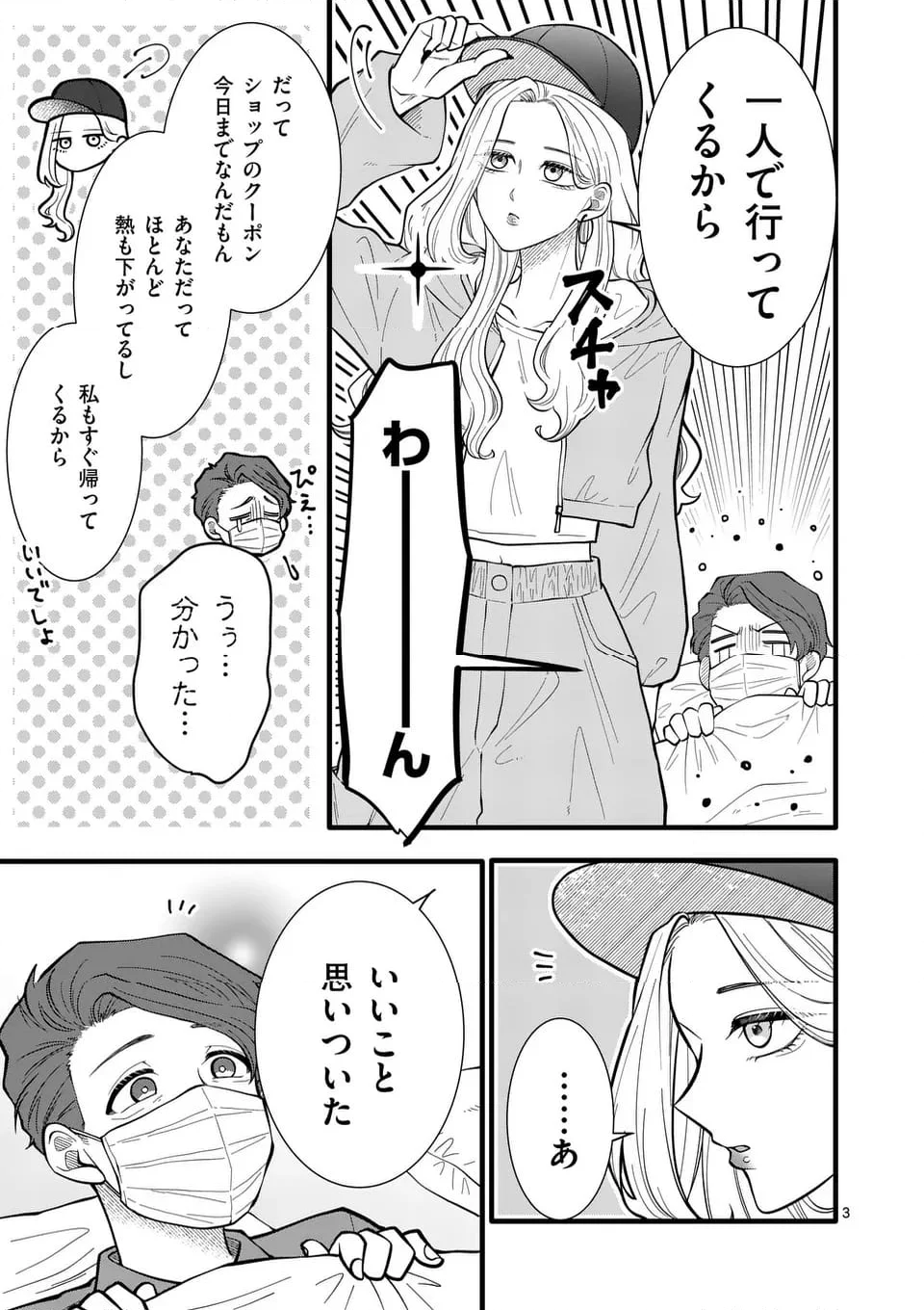 恋せよメオト。 - 第45話 - Page 4