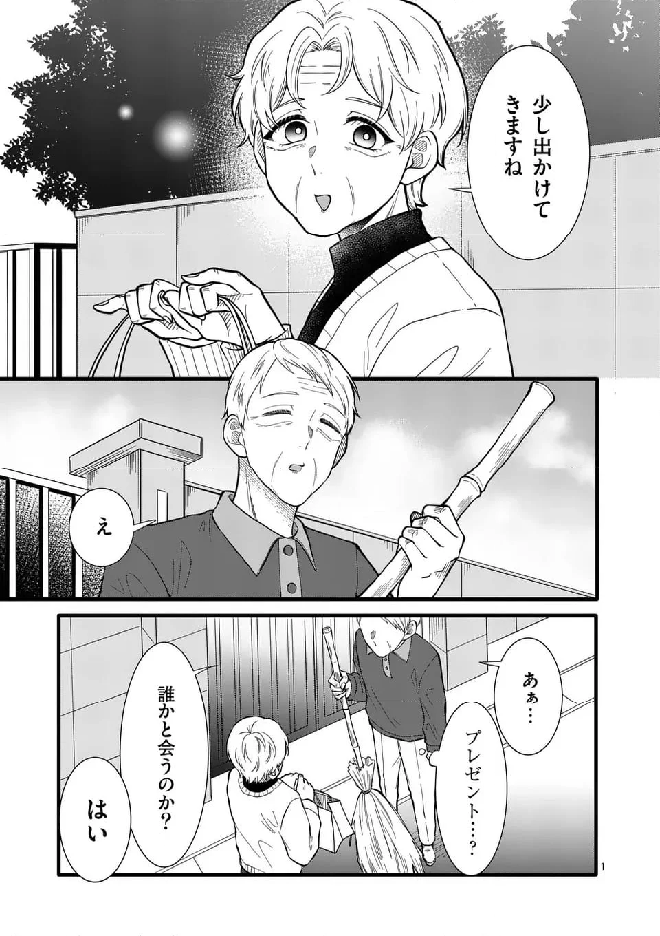 恋せよメオト。 - 第46話 - Page 2