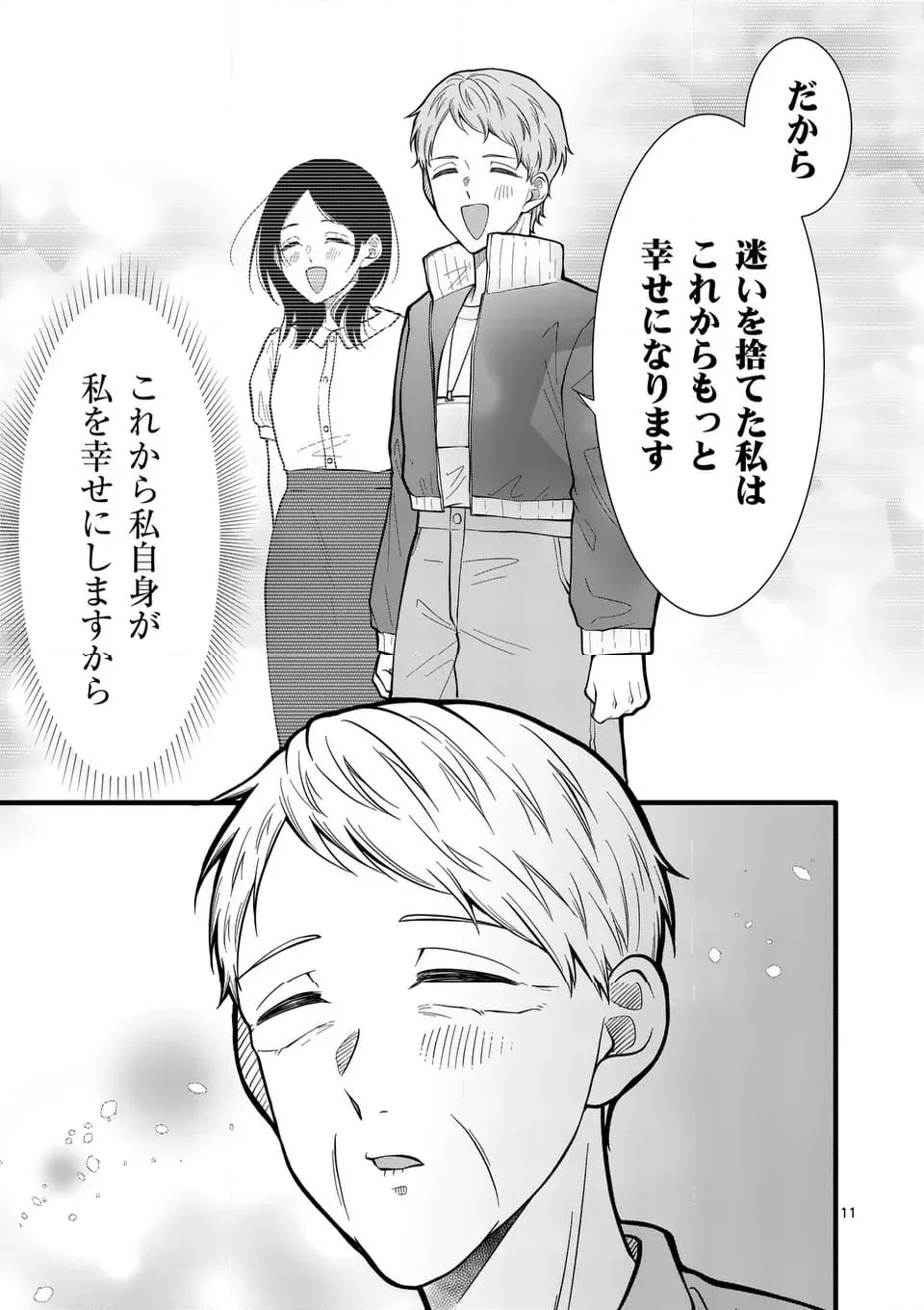 恋せよメオト。 - 第46話 - Page 12