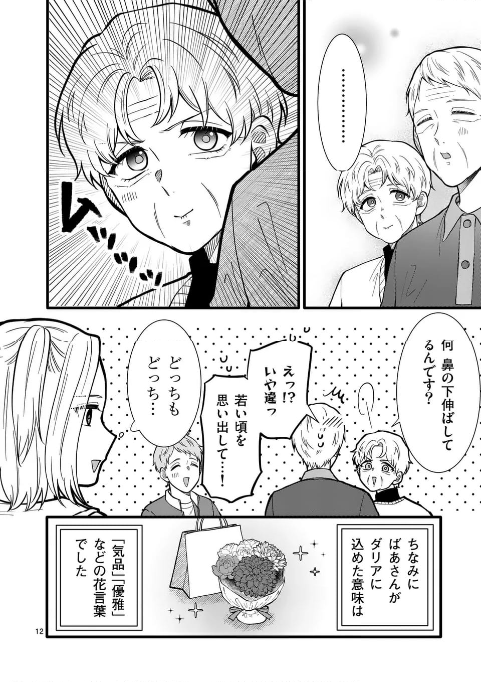 恋せよメオト。 - 第46話 - Page 13