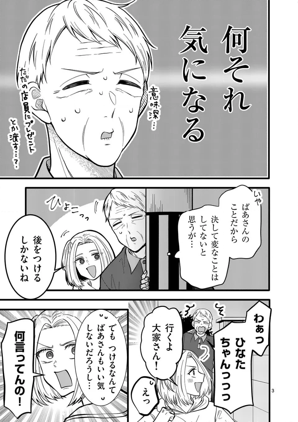 恋せよメオト。 - 第46話 - Page 4