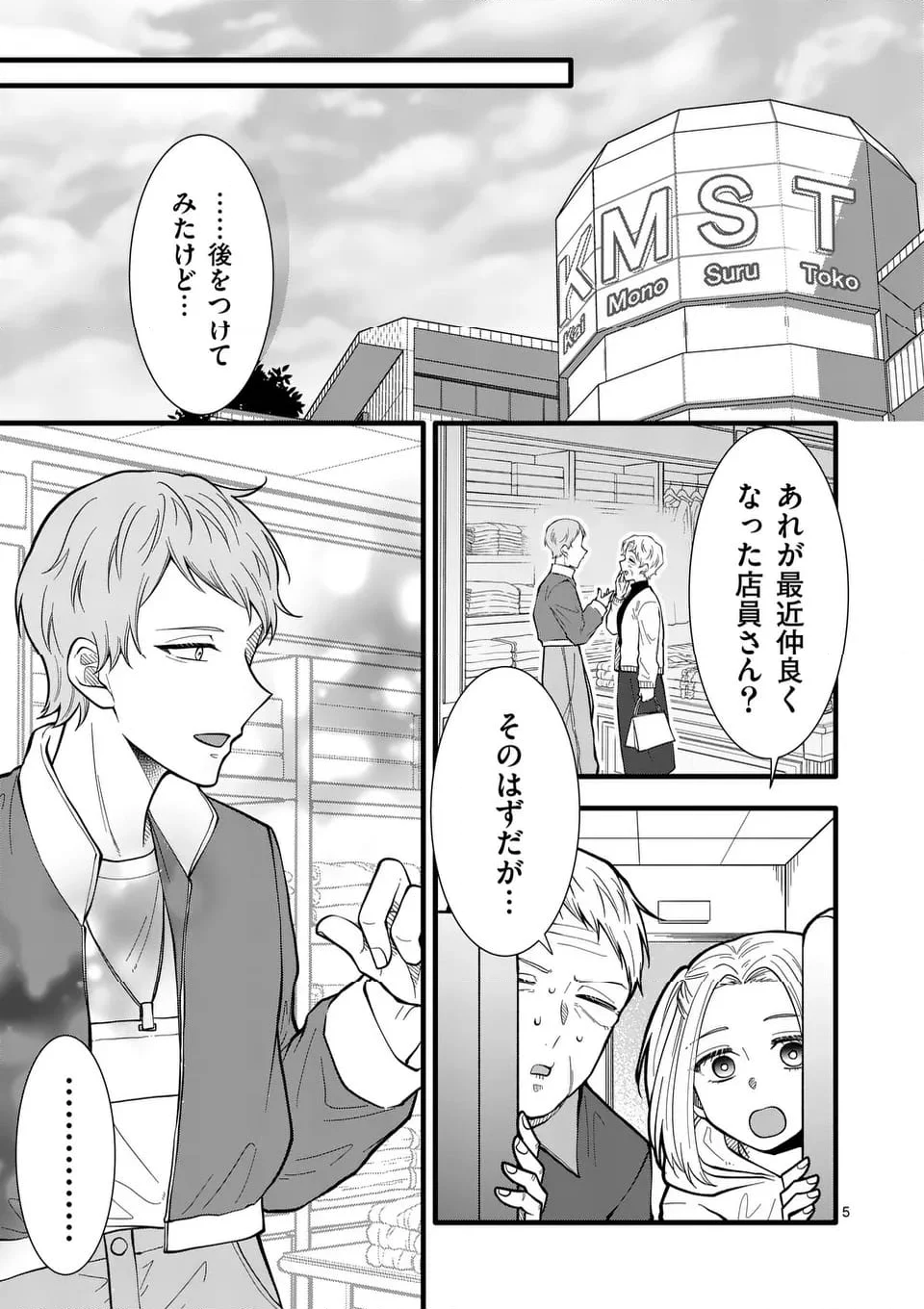 恋せよメオト。 - 第46話 - Page 6