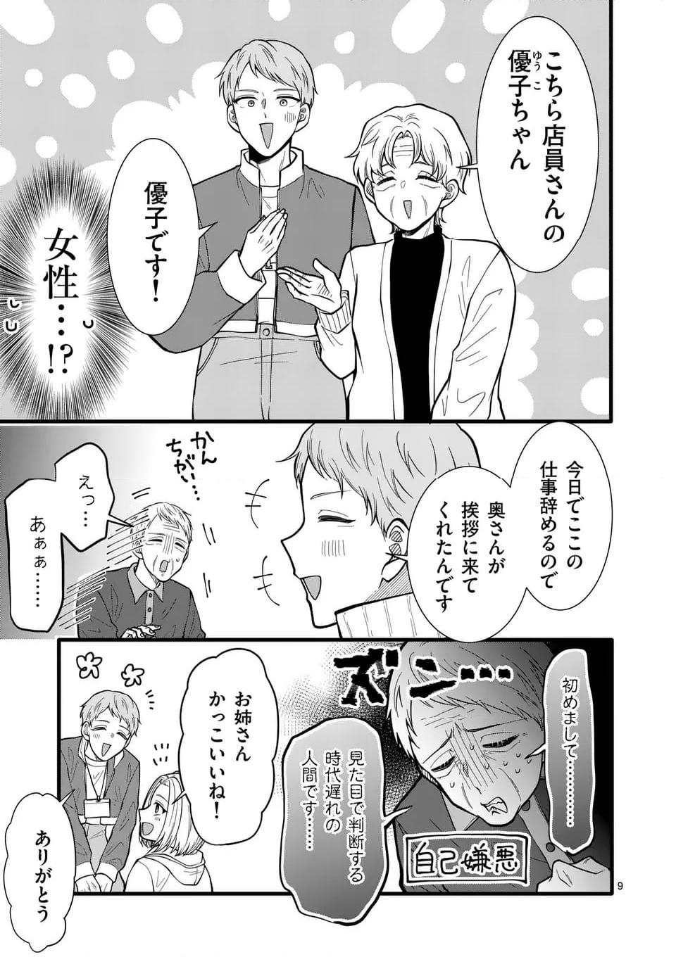 恋せよメオト。 - 第46話 - Page 10