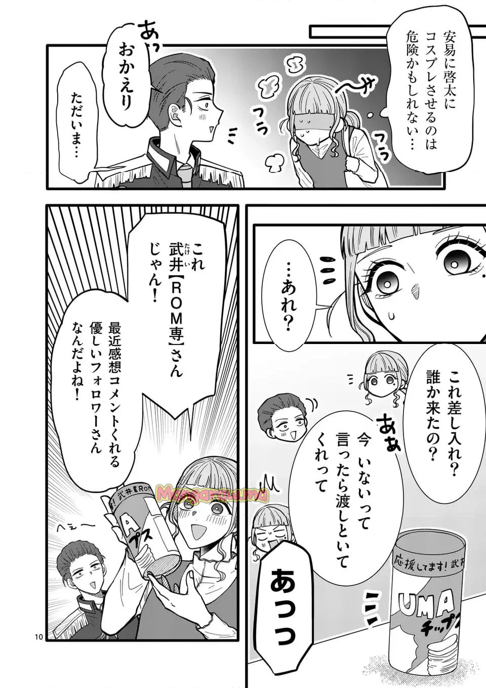 恋せよメオト。 - 第47話 - Page 11