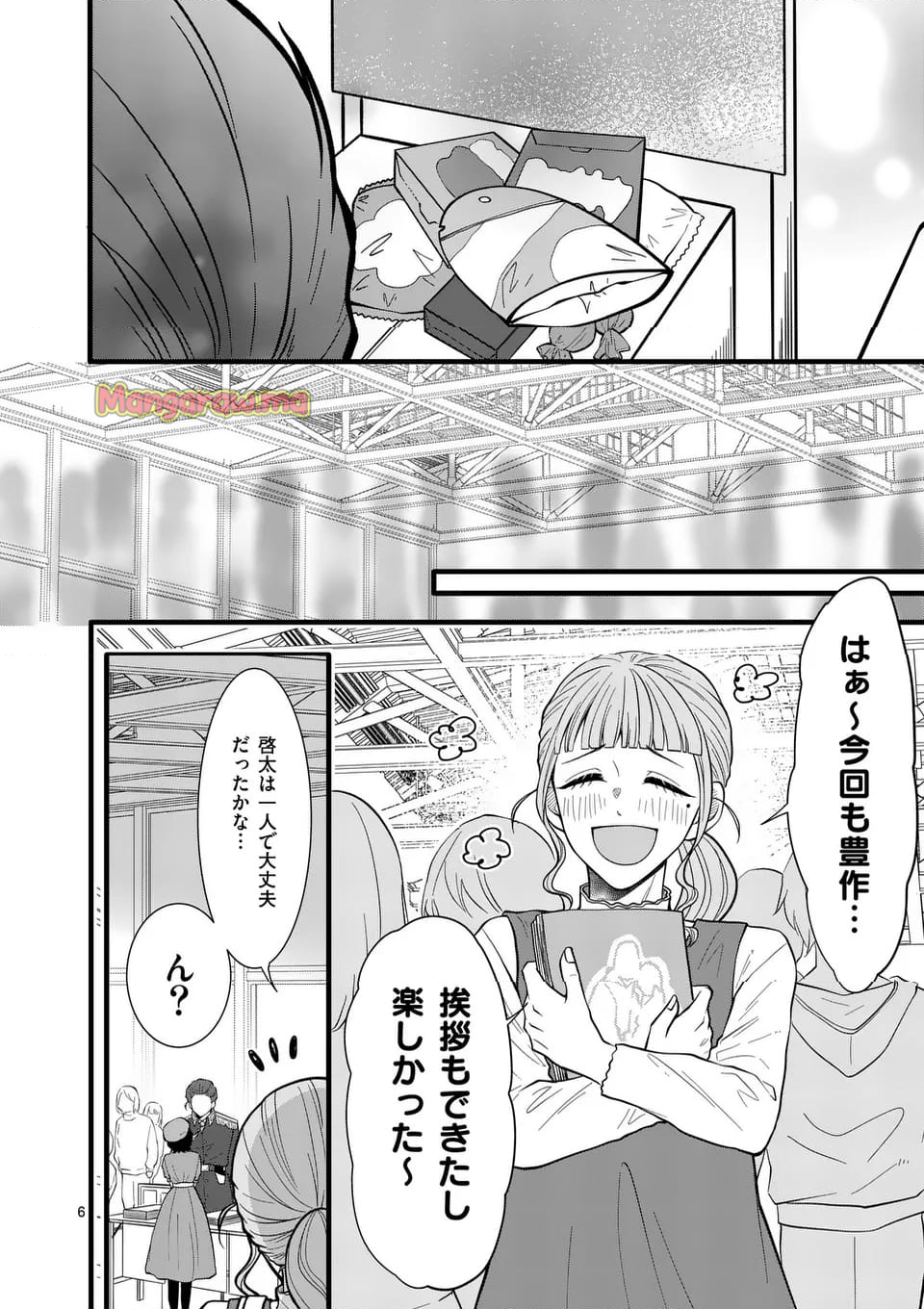 恋せよメオト。 - 第47話 - Page 7