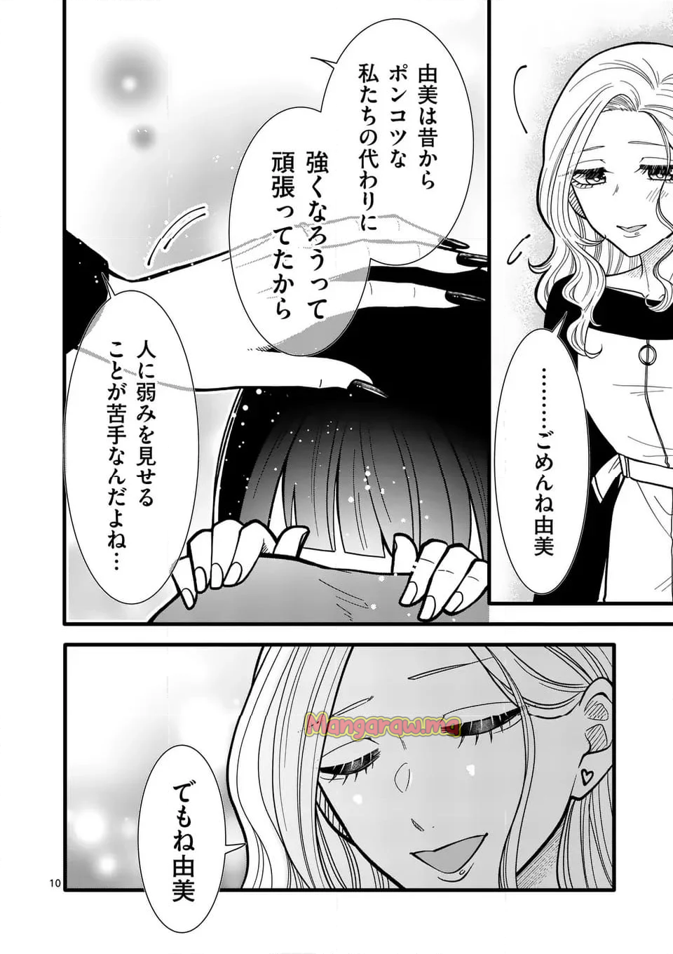 恋せよメオト。 - 第48話 - Page 11