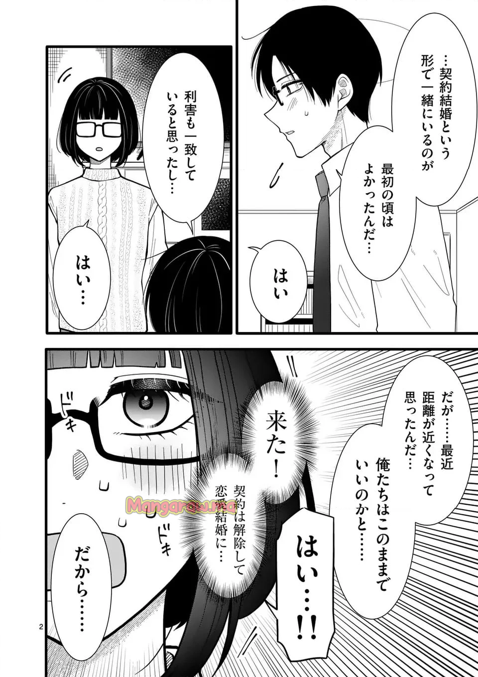 恋せよメオト。 - 第48話 - Page 3