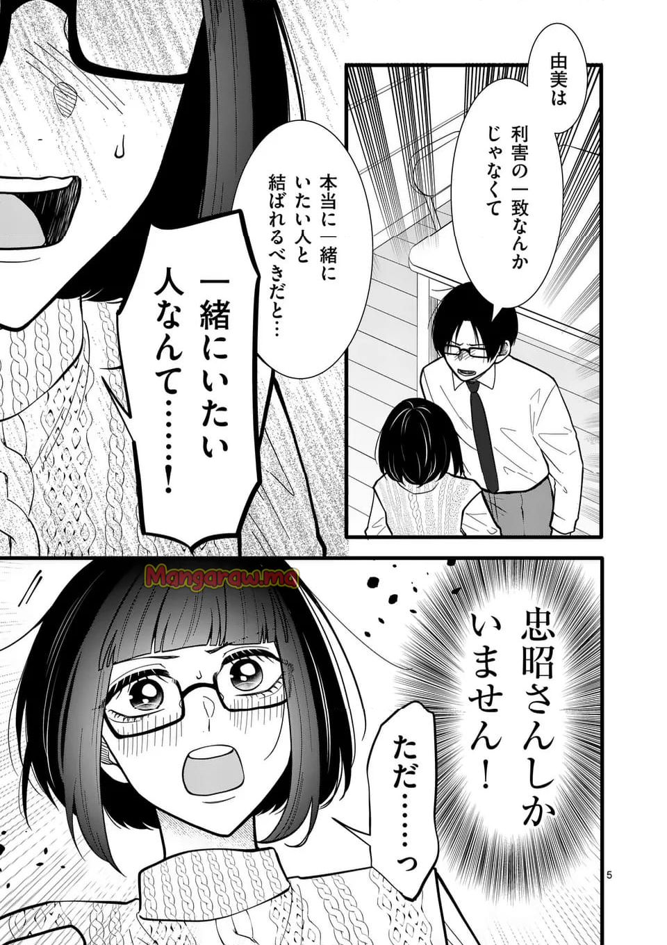 恋せよメオト。 - 第48話 - Page 6