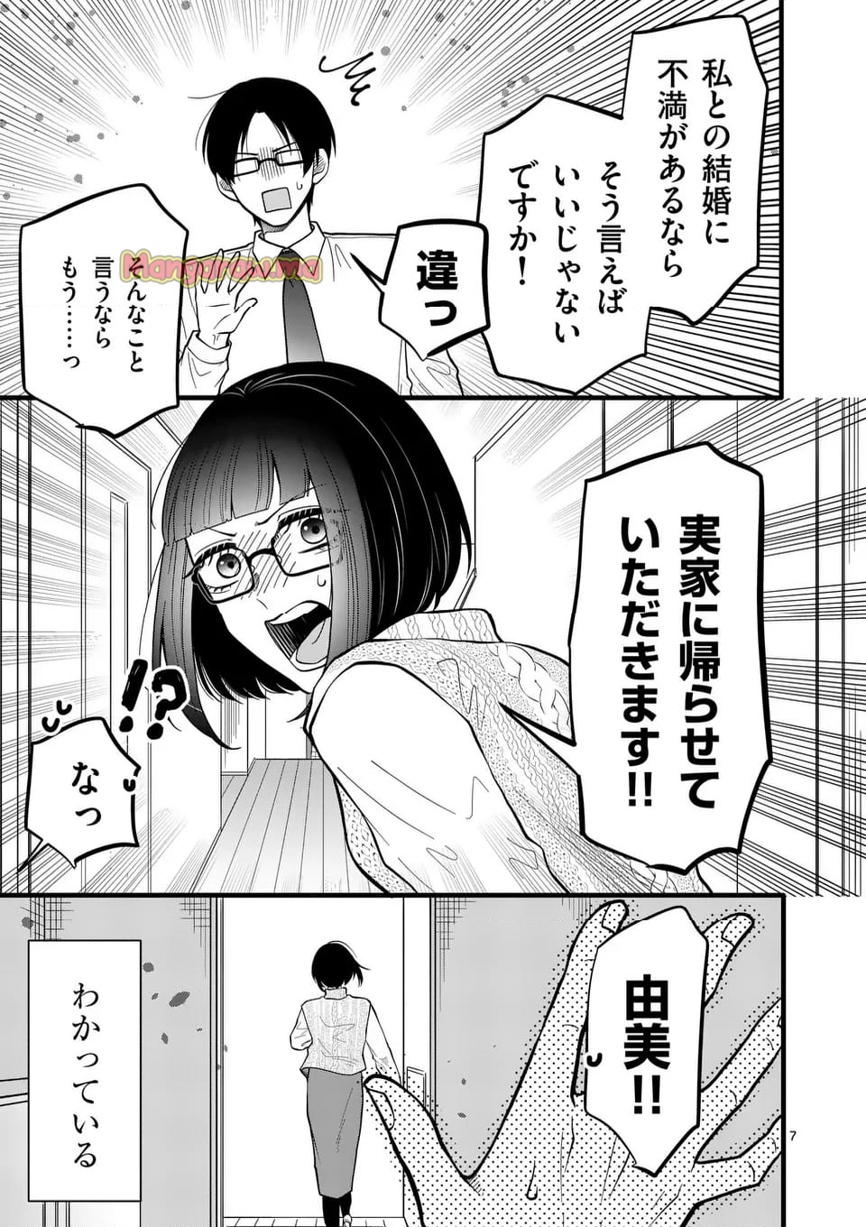 恋せよメオト。 - 第48話 - Page 8