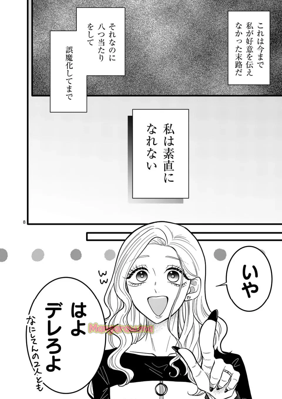 恋せよメオト。 - 第48話 - Page 9