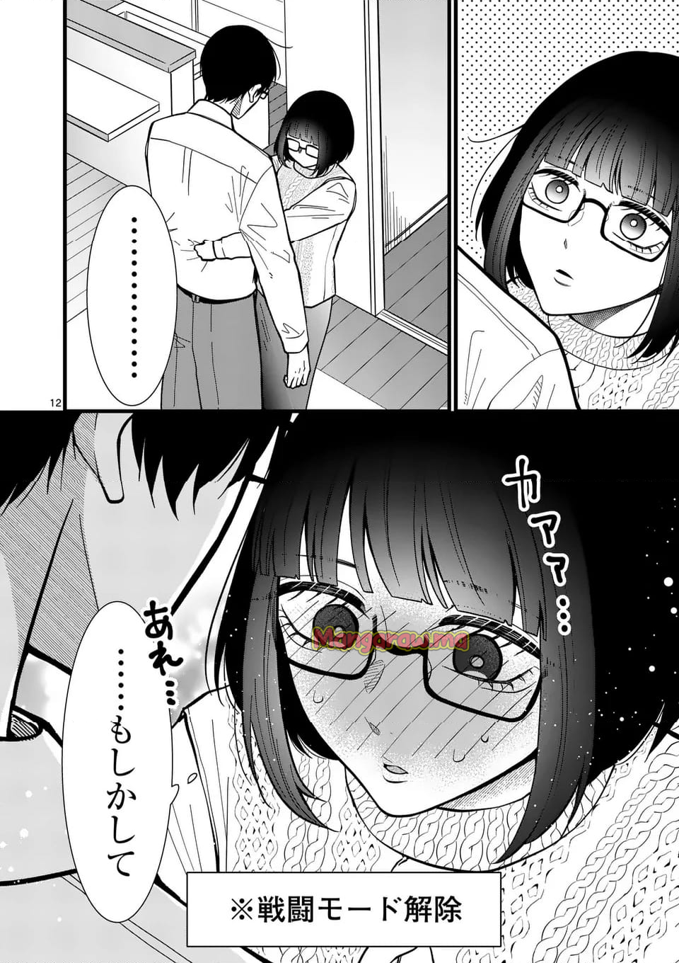 恋せよメオト。 - 第49話 - Page 13