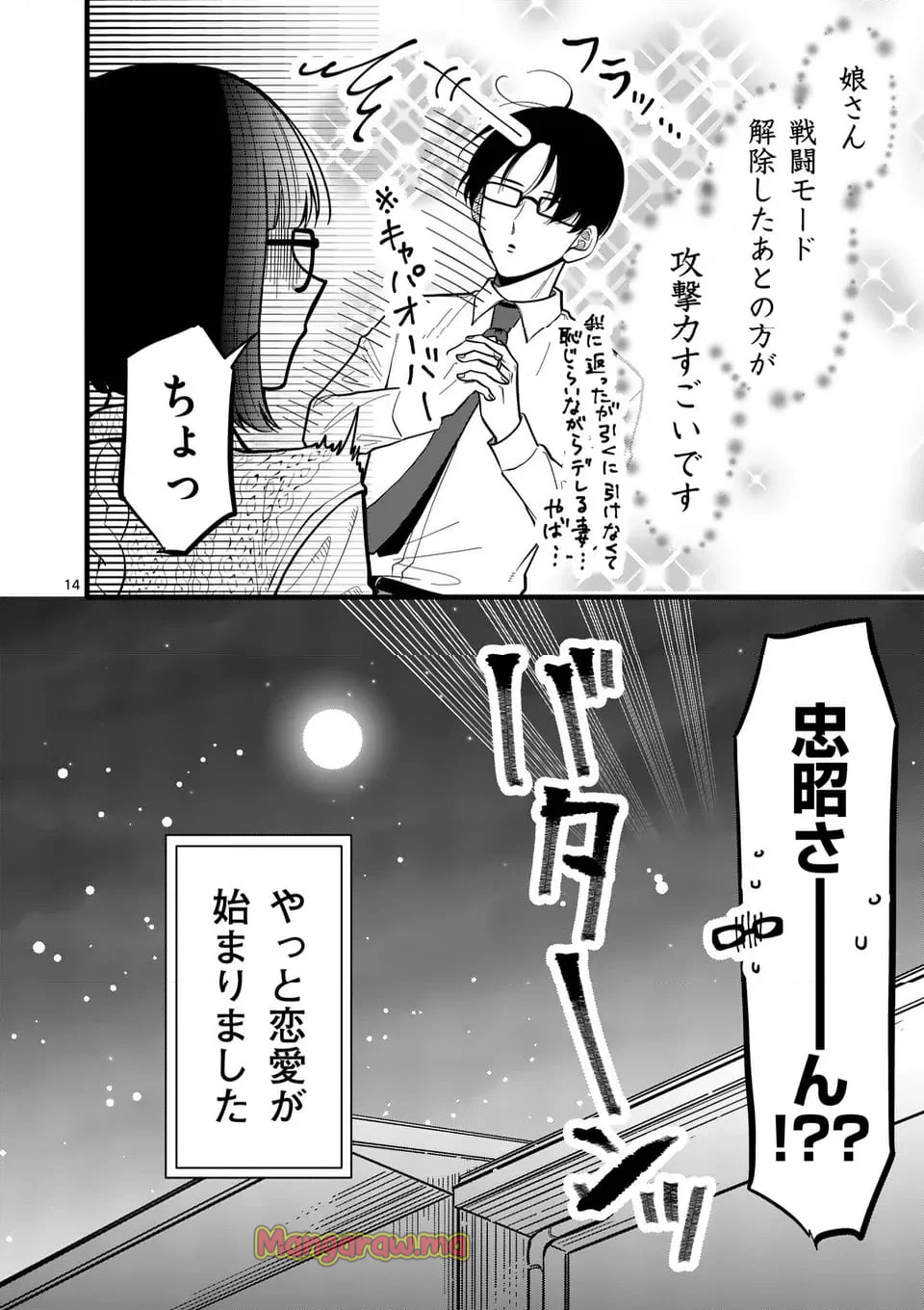 恋せよメオト。 - 第49話 - Page 15