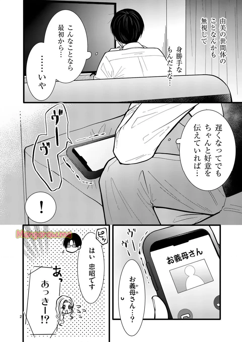 恋せよメオト。 - 第49話 - Page 3