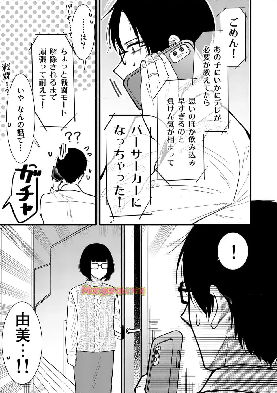 恋せよメオト。 - 第49話 - Page 4