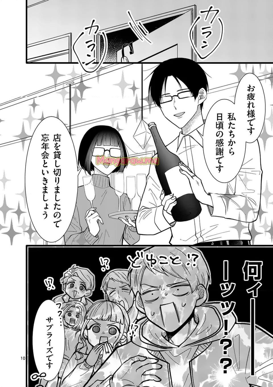 恋せよメオト。 - 第50話 - Page 11