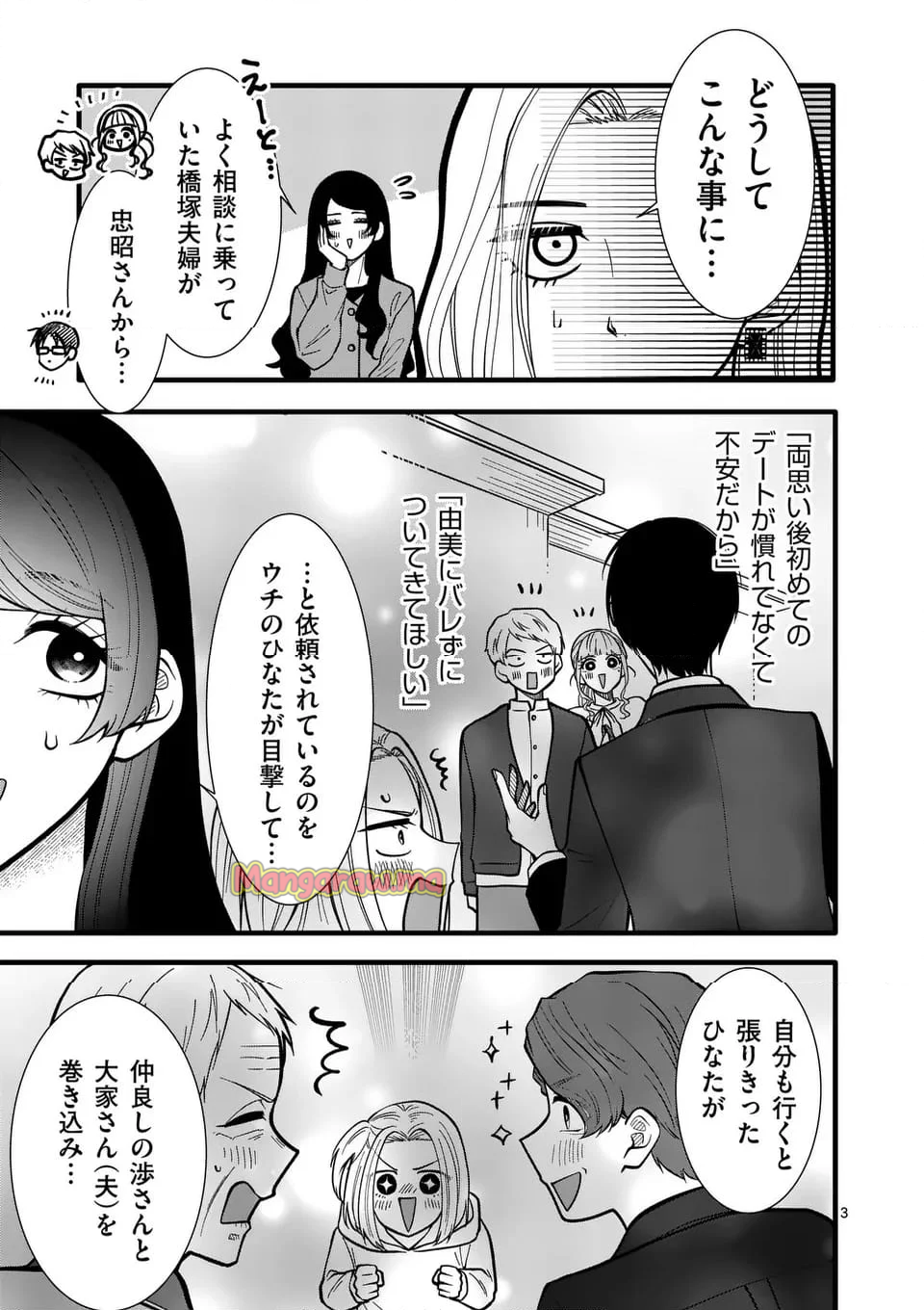 恋せよメオト。 - 第50話 - Page 4