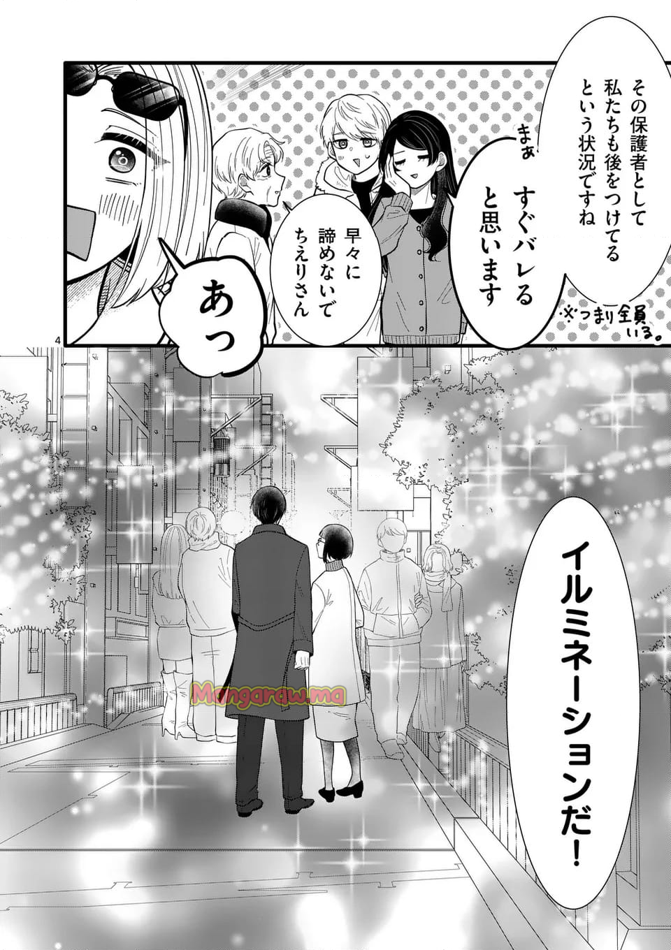 恋せよメオト。 - 第50話 - Page 5