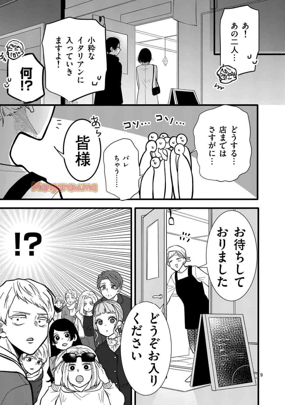 恋せよメオト。 - 第50話 - Page 10