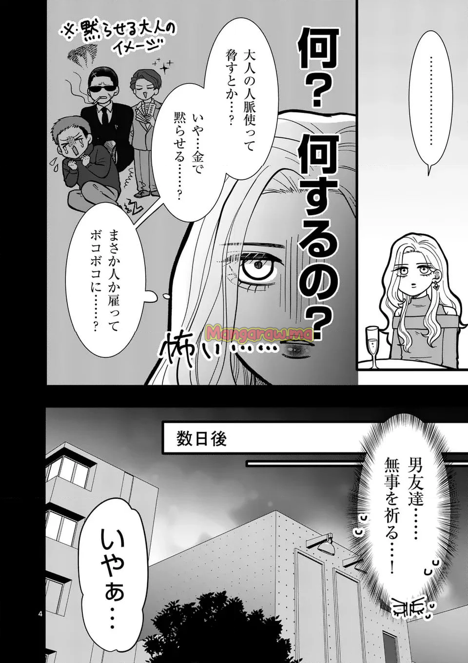 恋せよメオト。 - 第51話 - Page 5