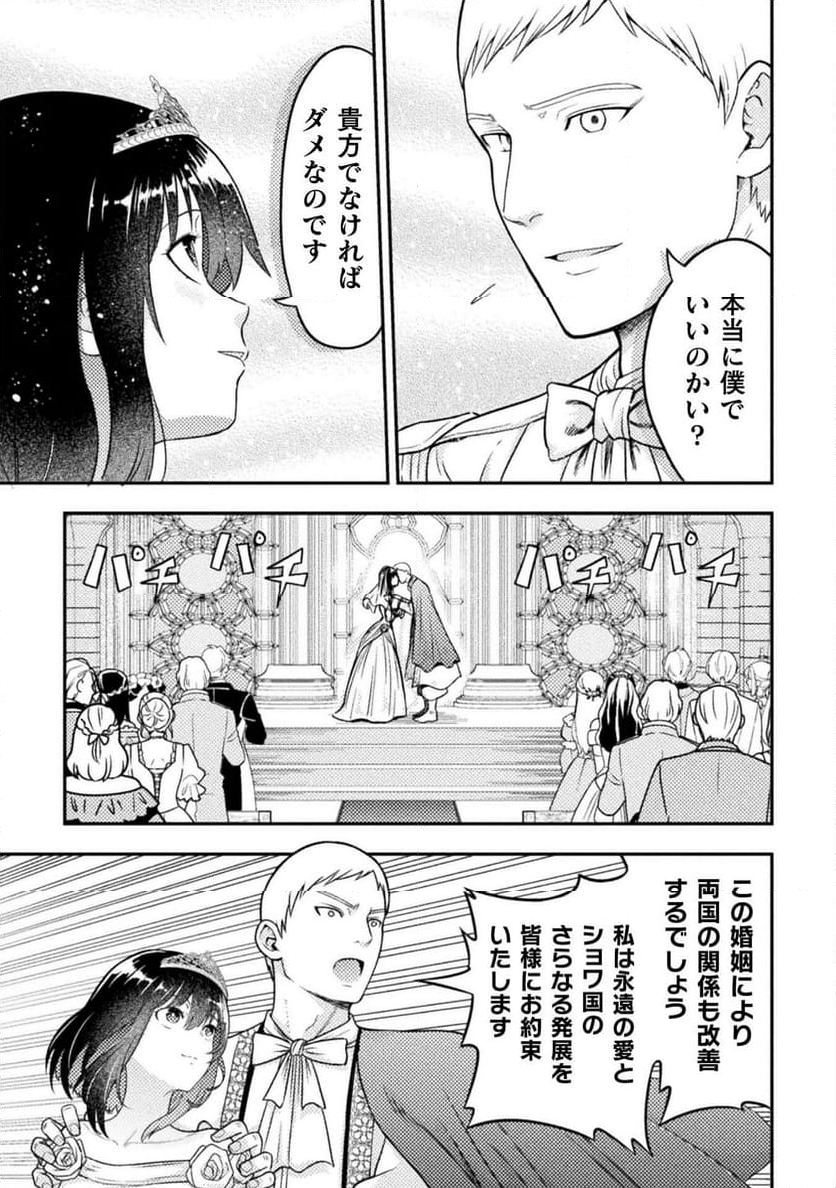 ヤンキー悪役令嬢 転生天下唯我独尊 - 第24話 - Page 19