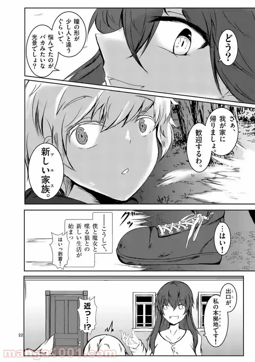 きまぐれヴァルプルギス - 第1話 - Page 22