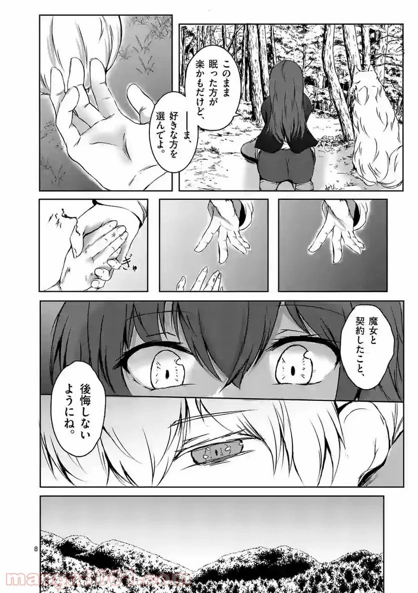 きまぐれヴァルプルギス - 第1話 - Page 8