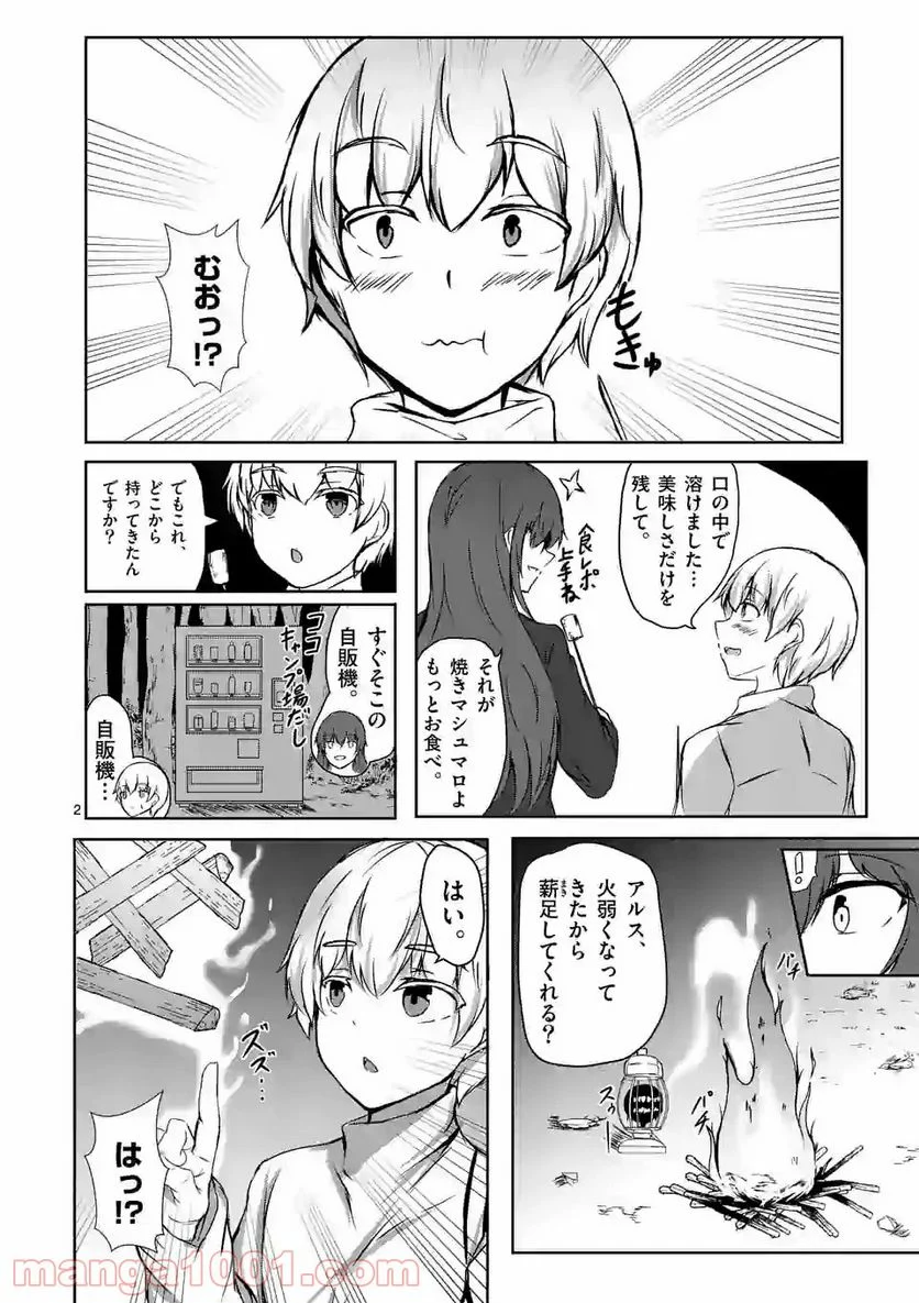 きまぐれヴァルプルギス - 第10話 - Page 2