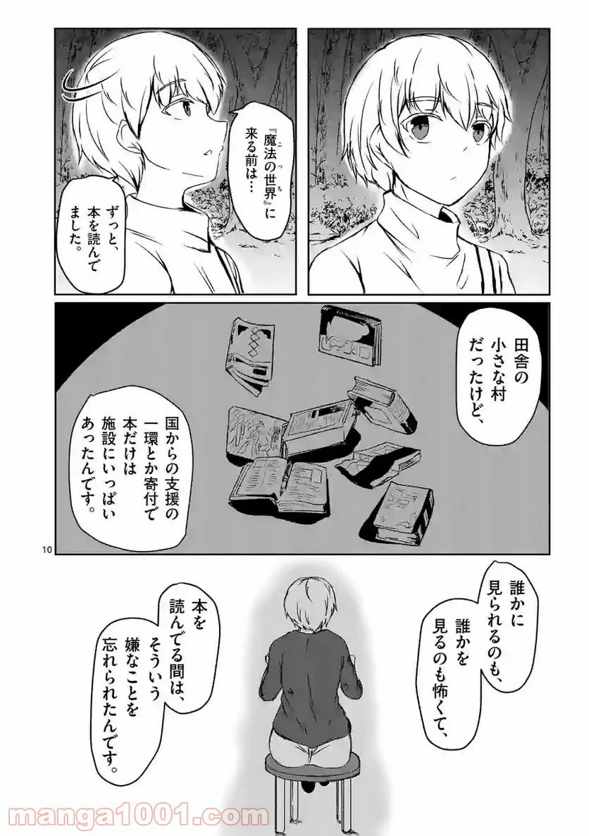 きまぐれヴァルプルギス - 第10話 - Page 10