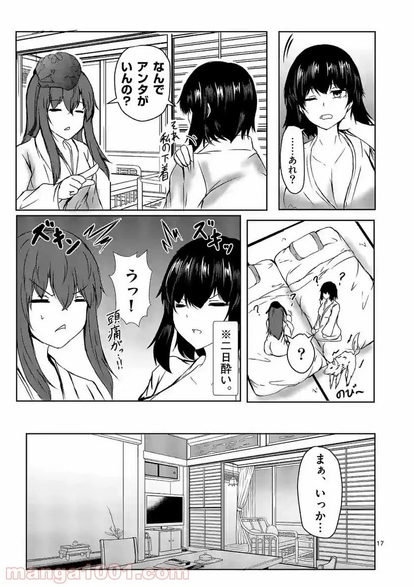 きまぐれヴァルプルギス - 第11話 - Page 17