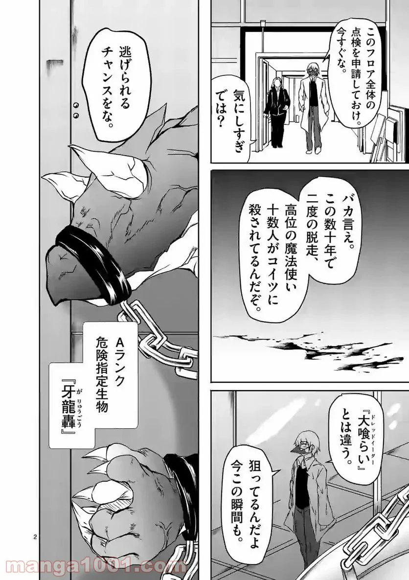 きまぐれヴァルプルギス - 第13話 - Page 2