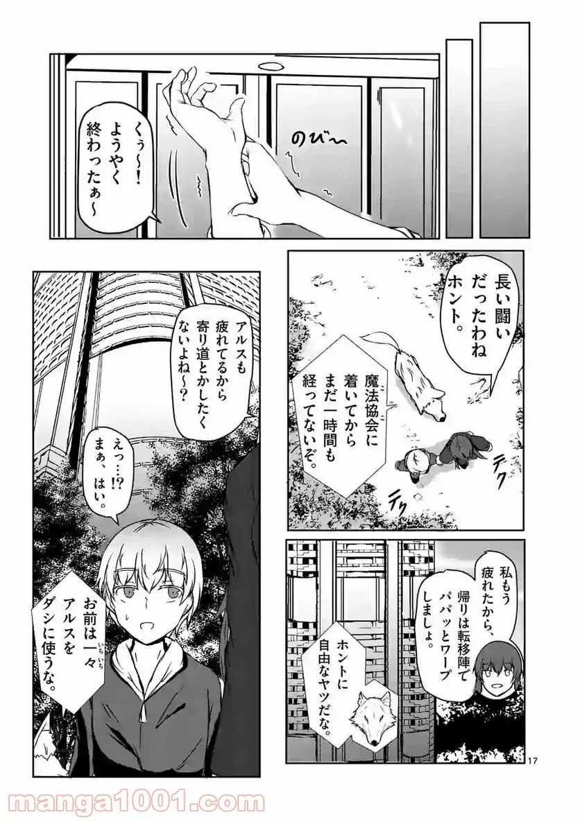 きまぐれヴァルプルギス - 第13話 - Page 17