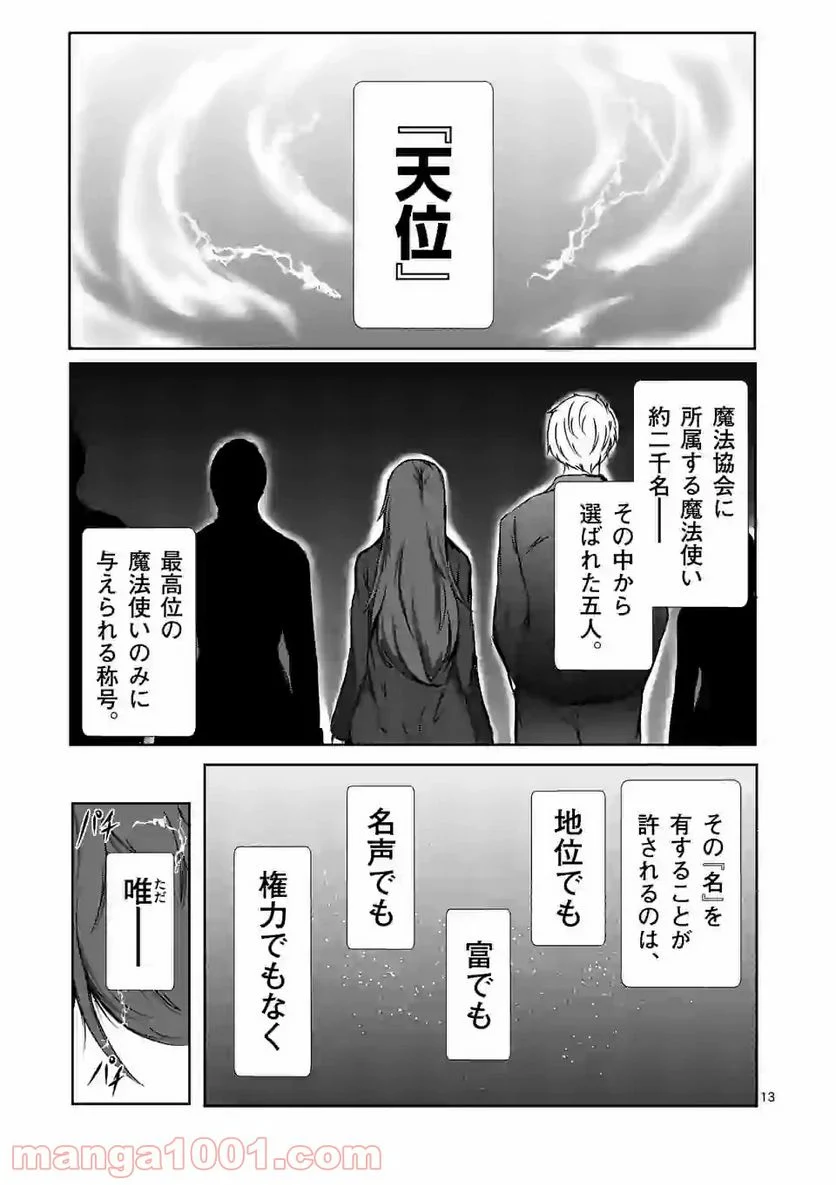 きまぐれヴァルプルギス - 第15話 - Page 13