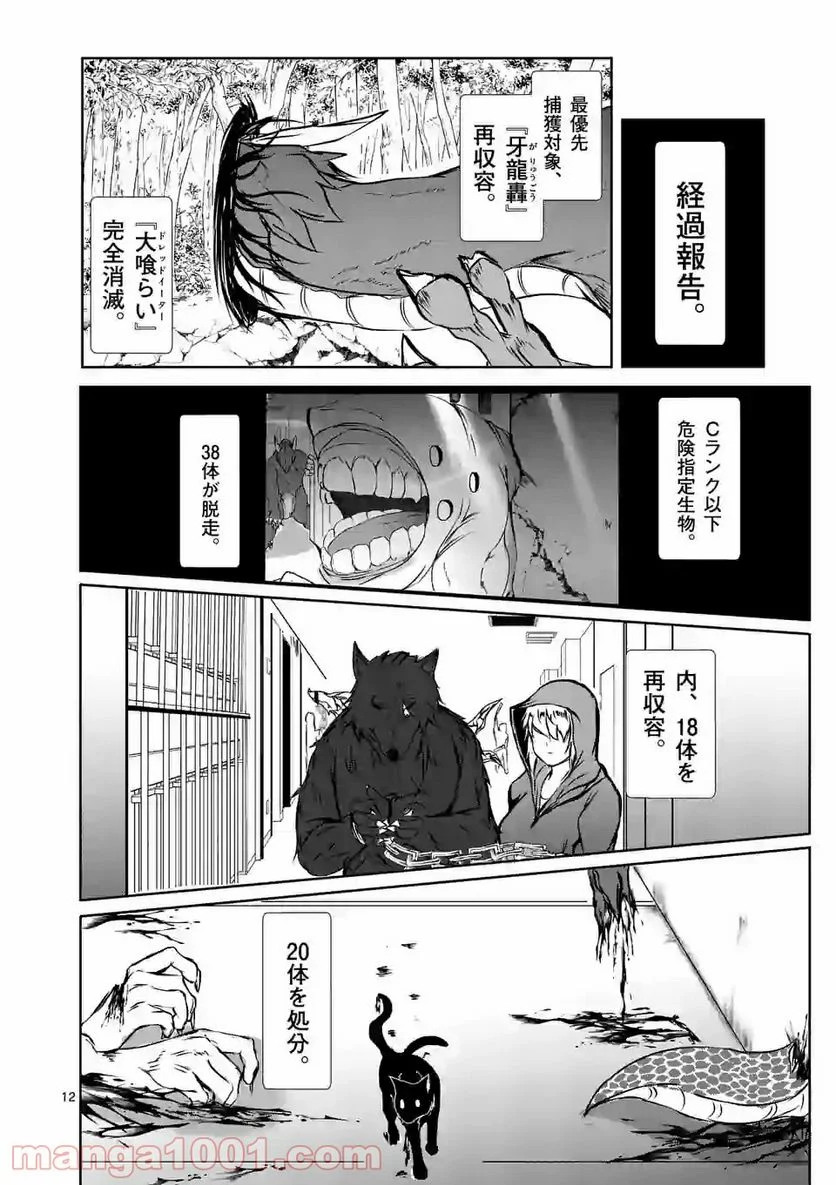 きまぐれヴァルプルギス - 第16話 - Page 12