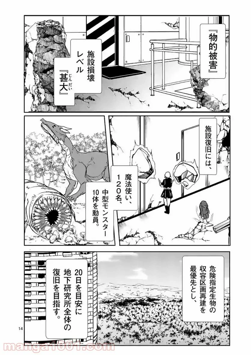 きまぐれヴァルプルギス - 第16話 - Page 14