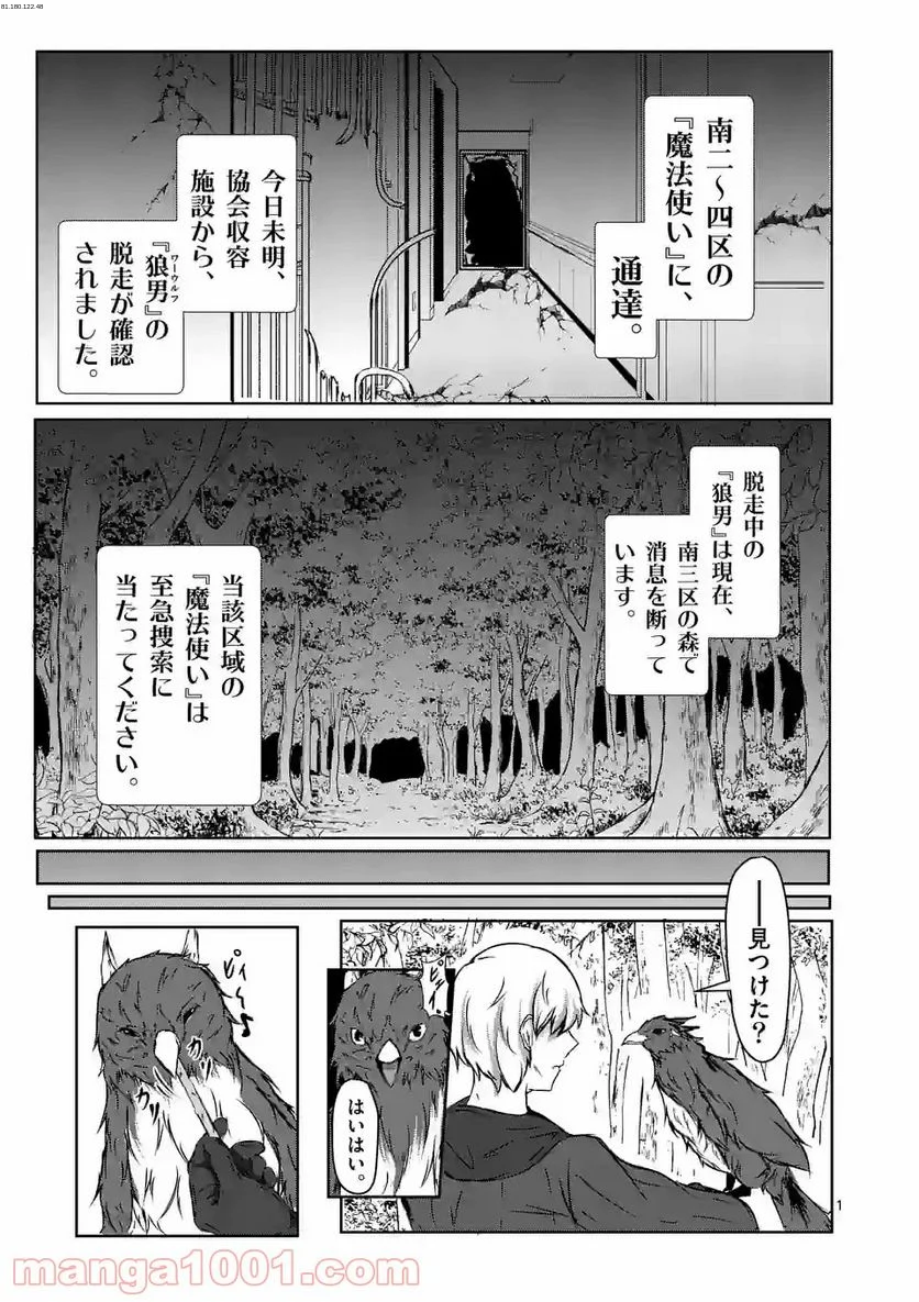 きまぐれヴァルプルギス - 第18話 - Page 1