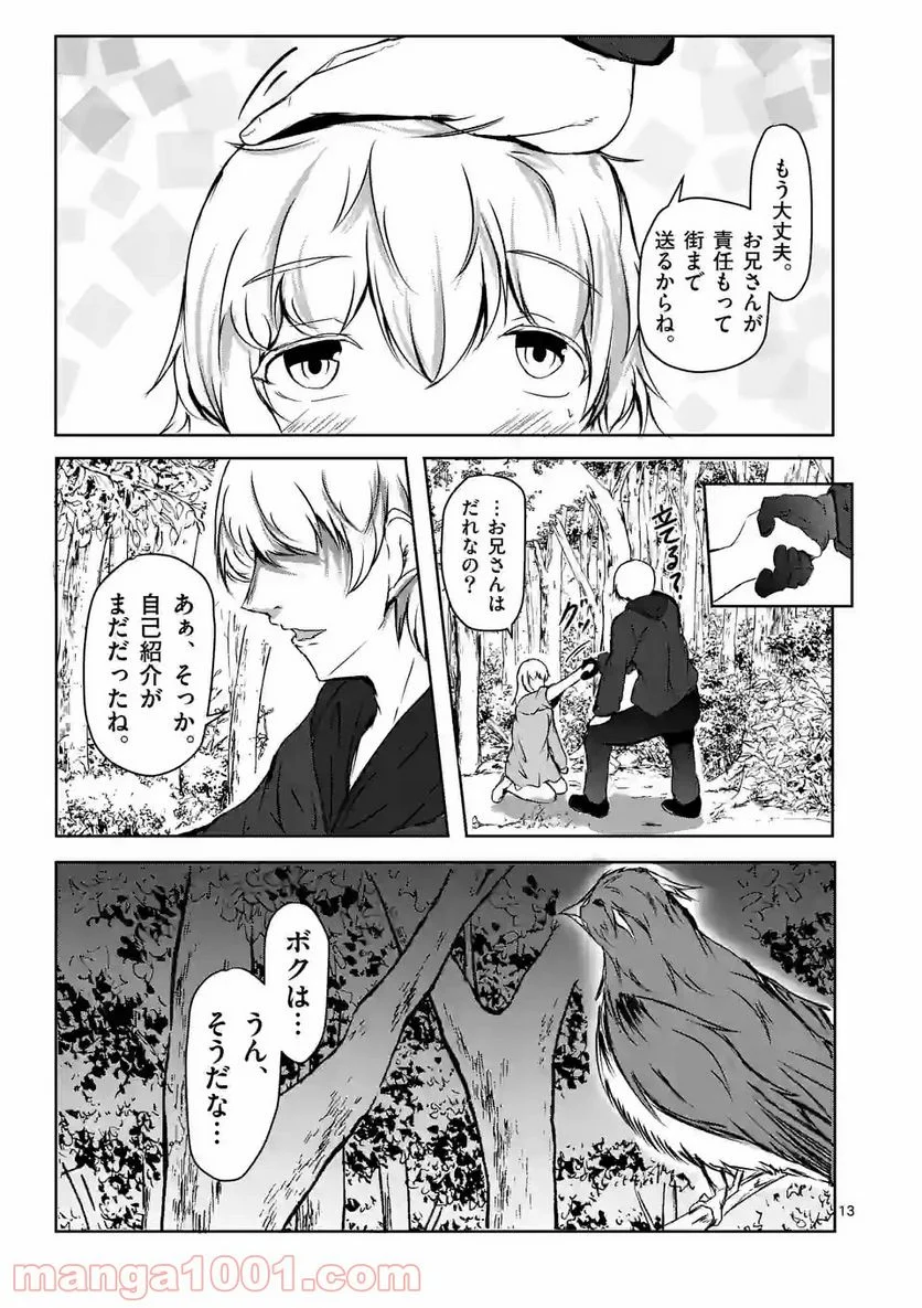 きまぐれヴァルプルギス - 第18話 - Page 13