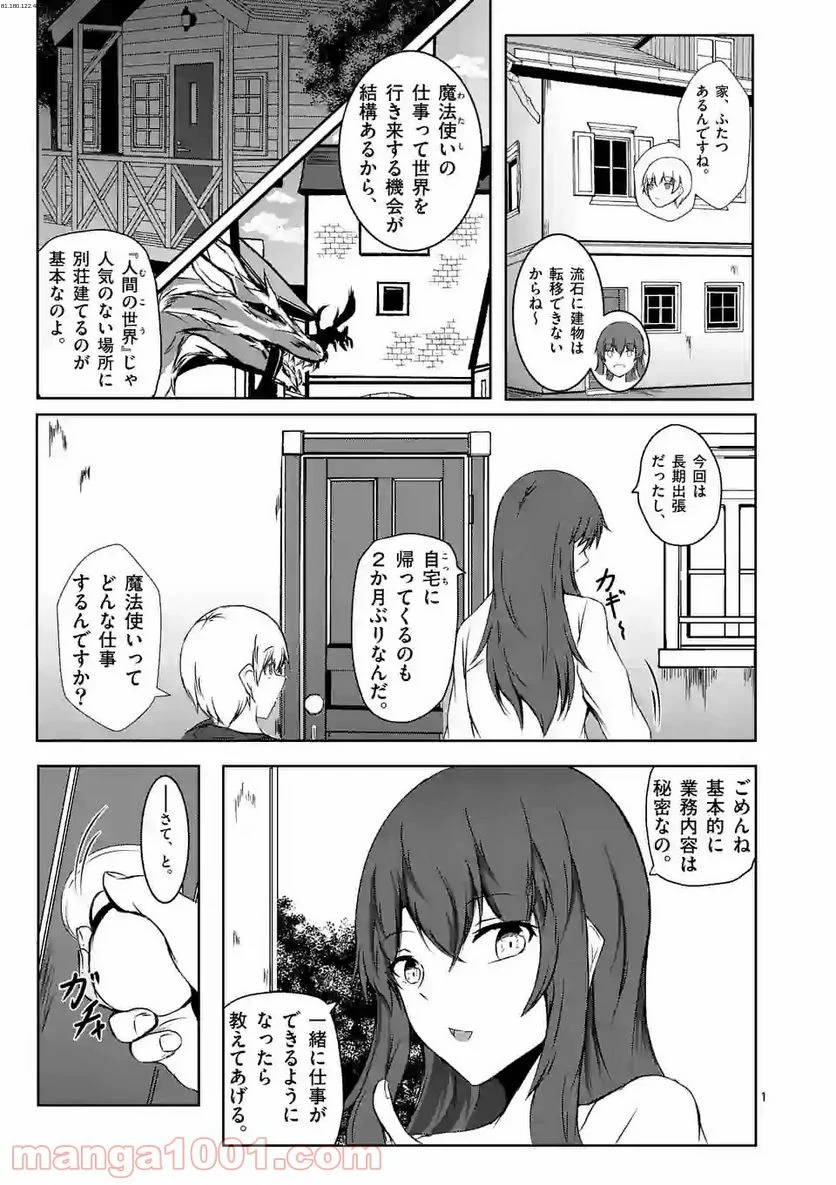 きまぐれヴァルプルギス - 第2話 - Page 1