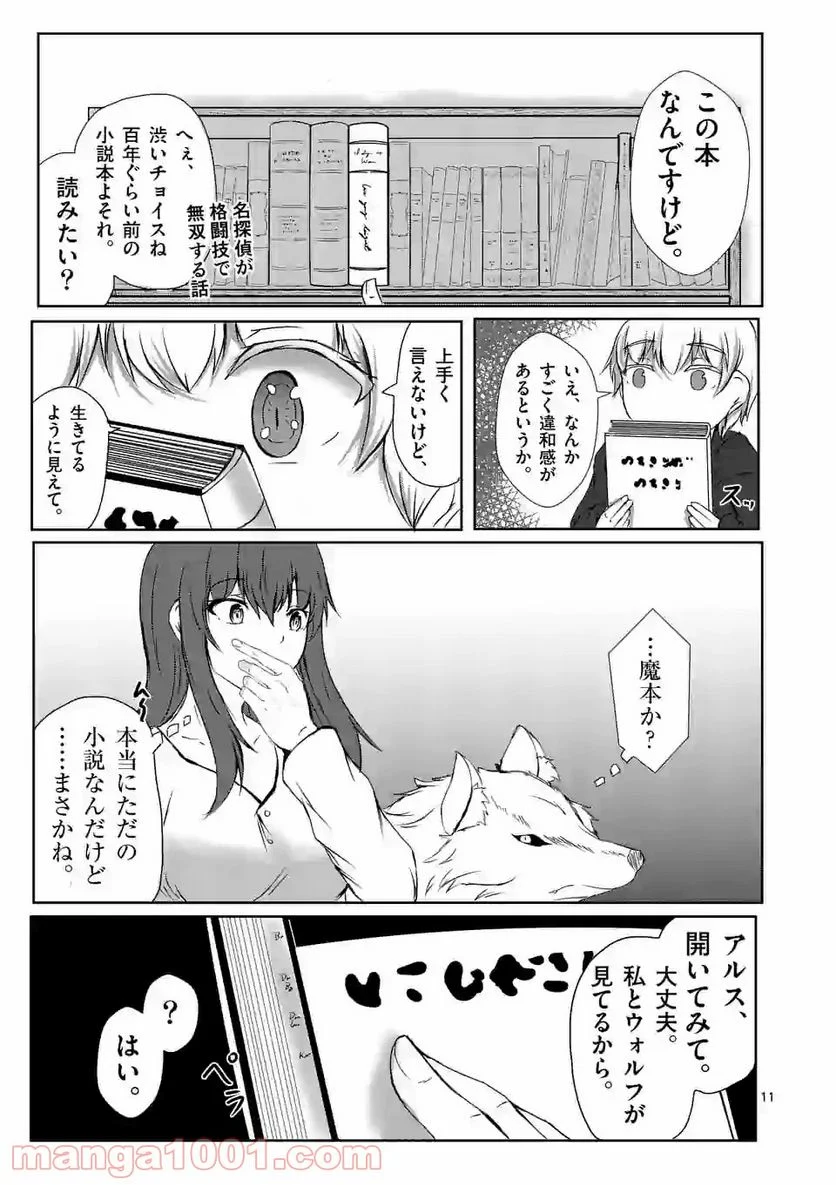 きまぐれヴァルプルギス - 第2話 - Page 11