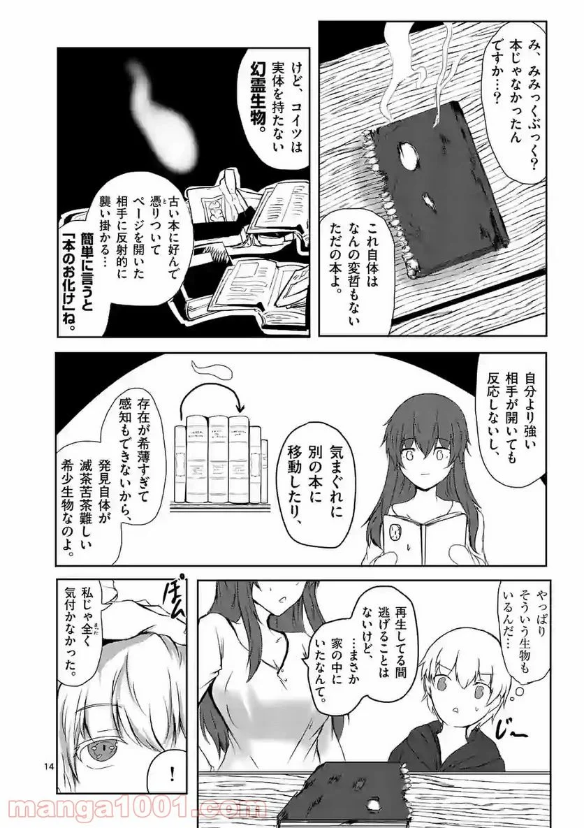 きまぐれヴァルプルギス - 第2話 - Page 14