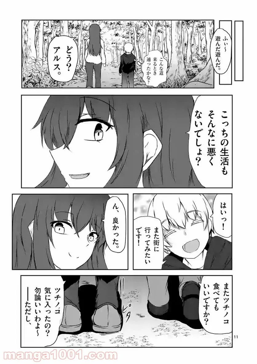 きまぐれヴァルプルギス - 第3話 - Page 11