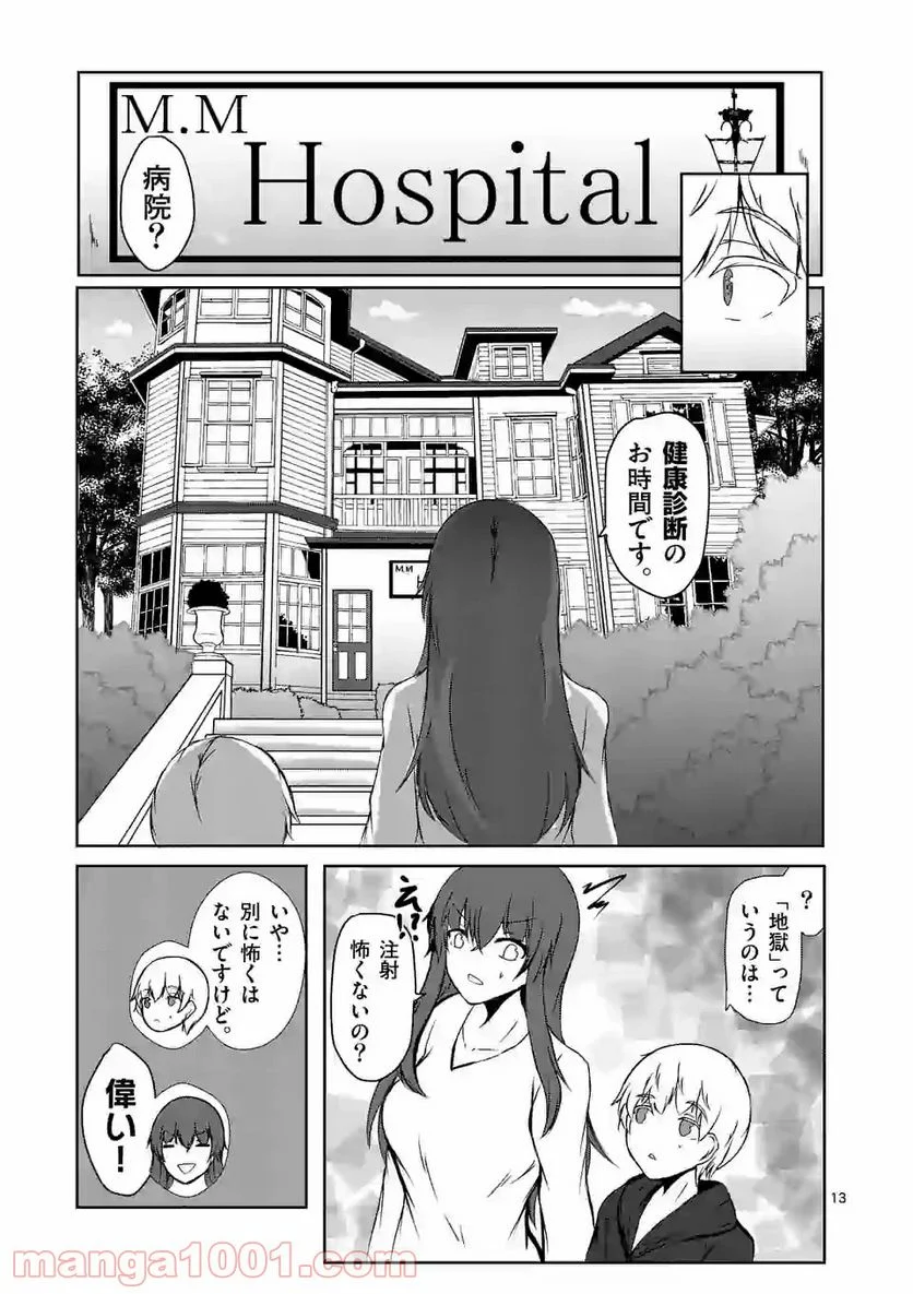 きまぐれヴァルプルギス - 第3話 - Page 13