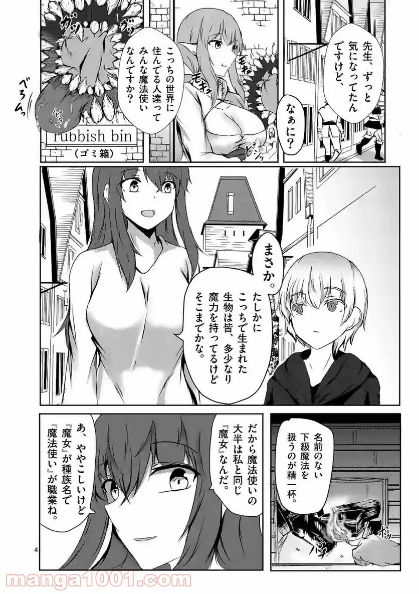 きまぐれヴァルプルギス - 第3話 - Page 4