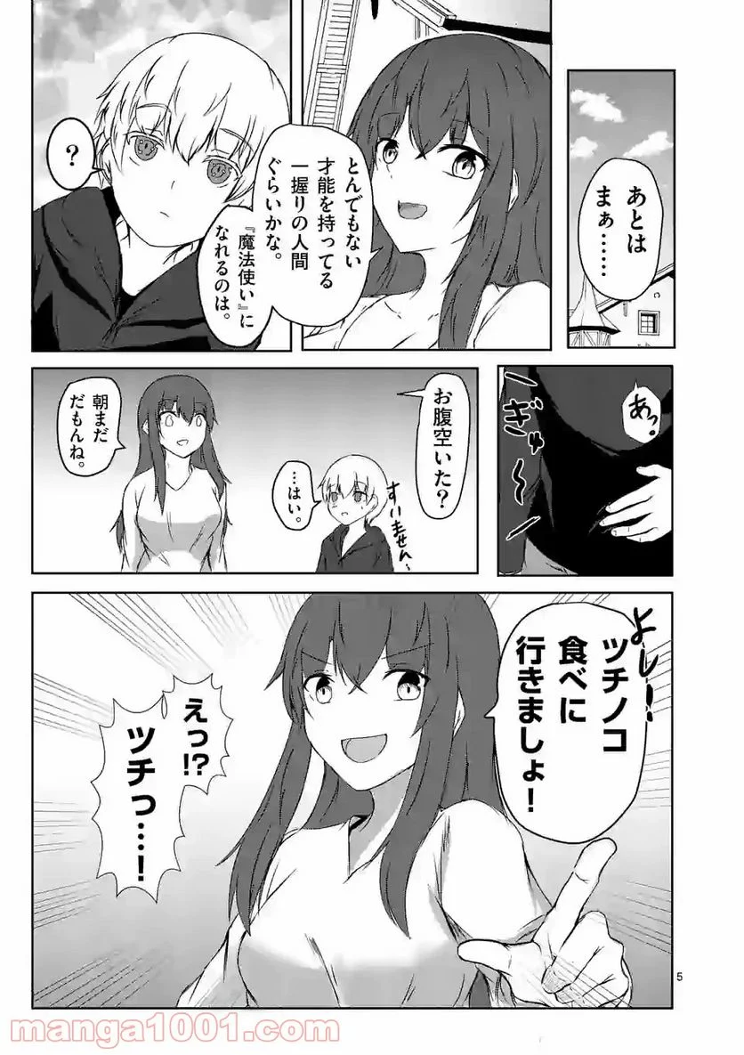 きまぐれヴァルプルギス - 第3話 - Page 5