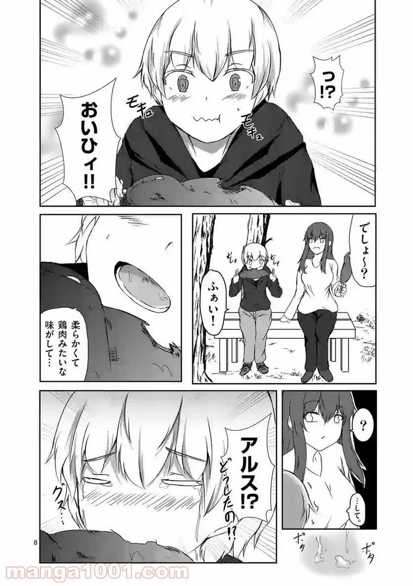 きまぐれヴァルプルギス - 第3話 - Page 8