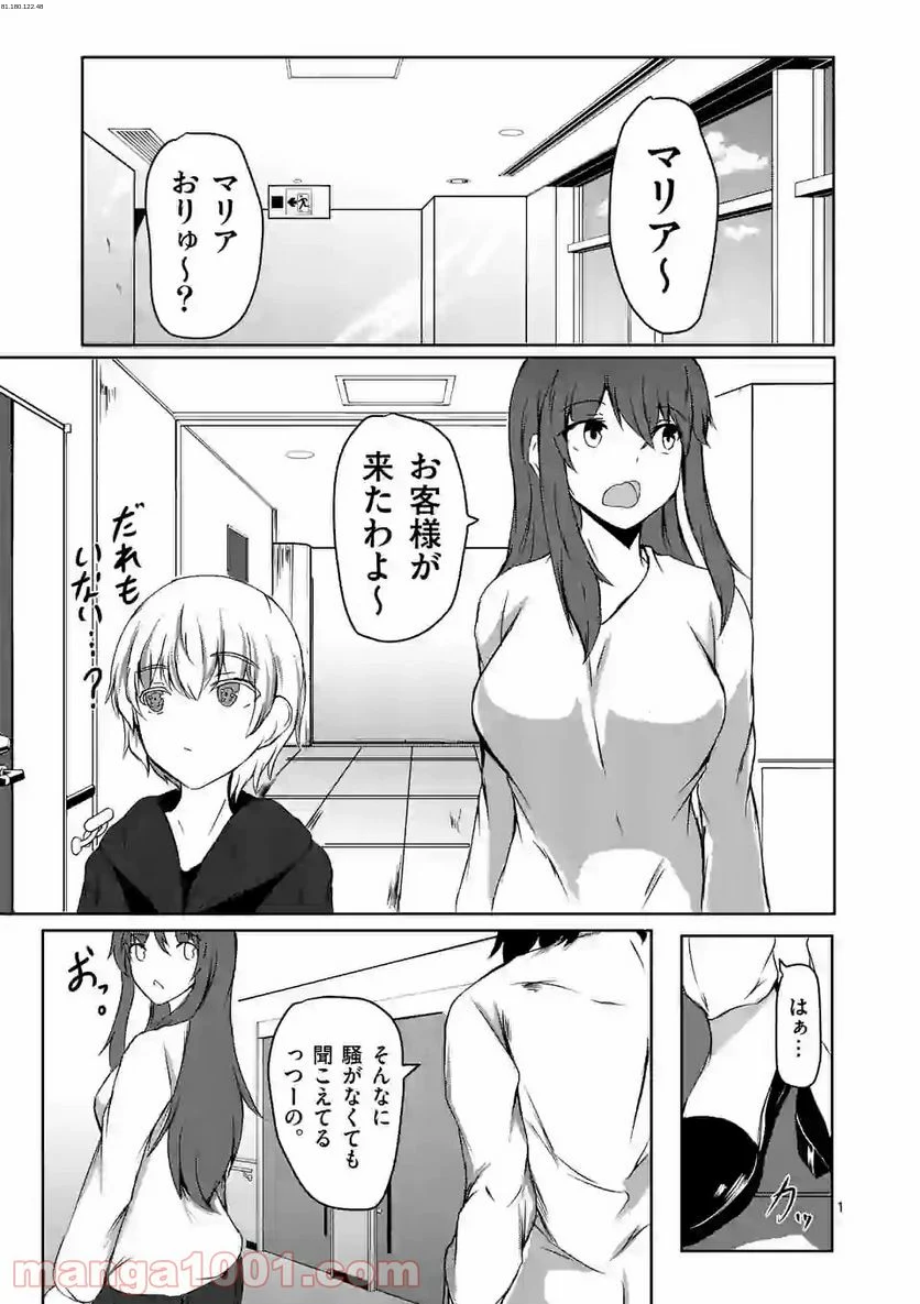 きまぐれヴァルプルギス - 第4話 - Page 1