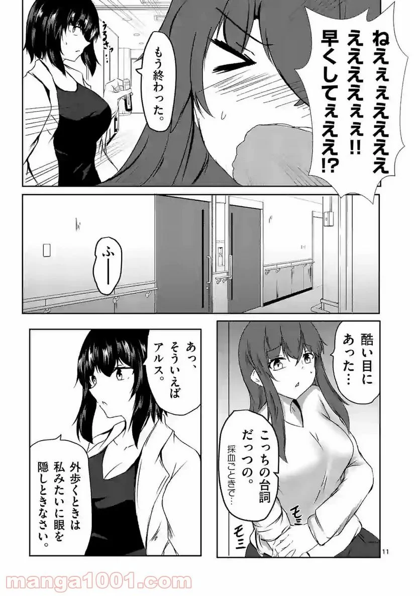 きまぐれヴァルプルギス - 第4話 - Page 11