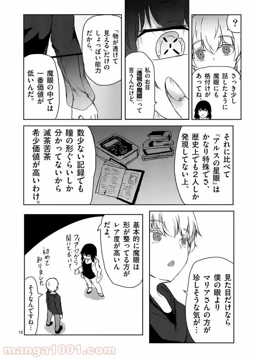 きまぐれヴァルプルギス - 第4話 - Page 12