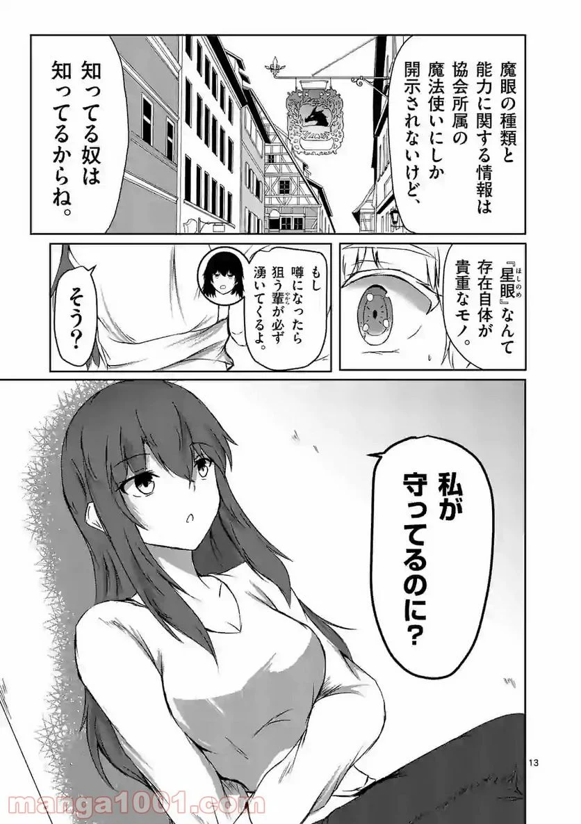 きまぐれヴァルプルギス - 第4話 - Page 13